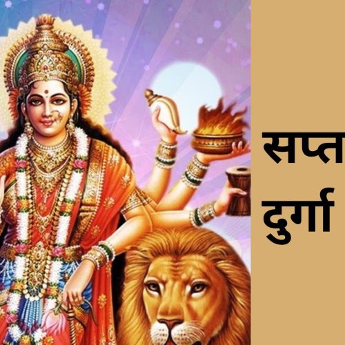 सप्तश्लोकी दुर्गा स्तोत्रम् (Saptashloki Durga Stotra)