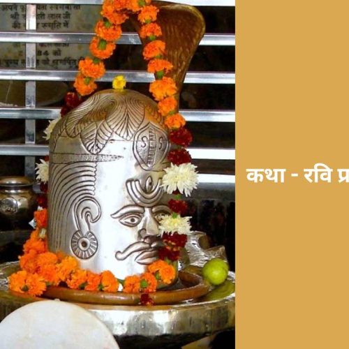 कथा – रवि प्रदोष व्रत (Ravi Pradosh Vrat Katha)