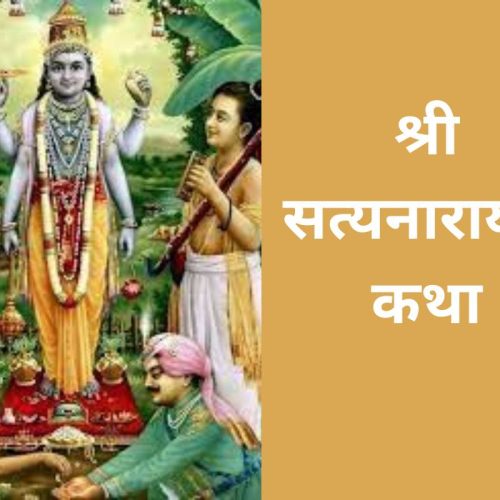 कथा – श्री सत्यनारायण – द्वितीय अध्याय (Shri Satyanarayan Katha Dwitiya Adhyay)