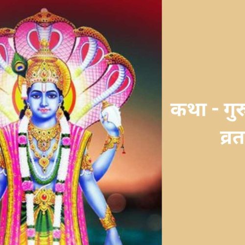 कथा – जया एकादशी व्रत (Jaya Ekadashi Vrat Katha)